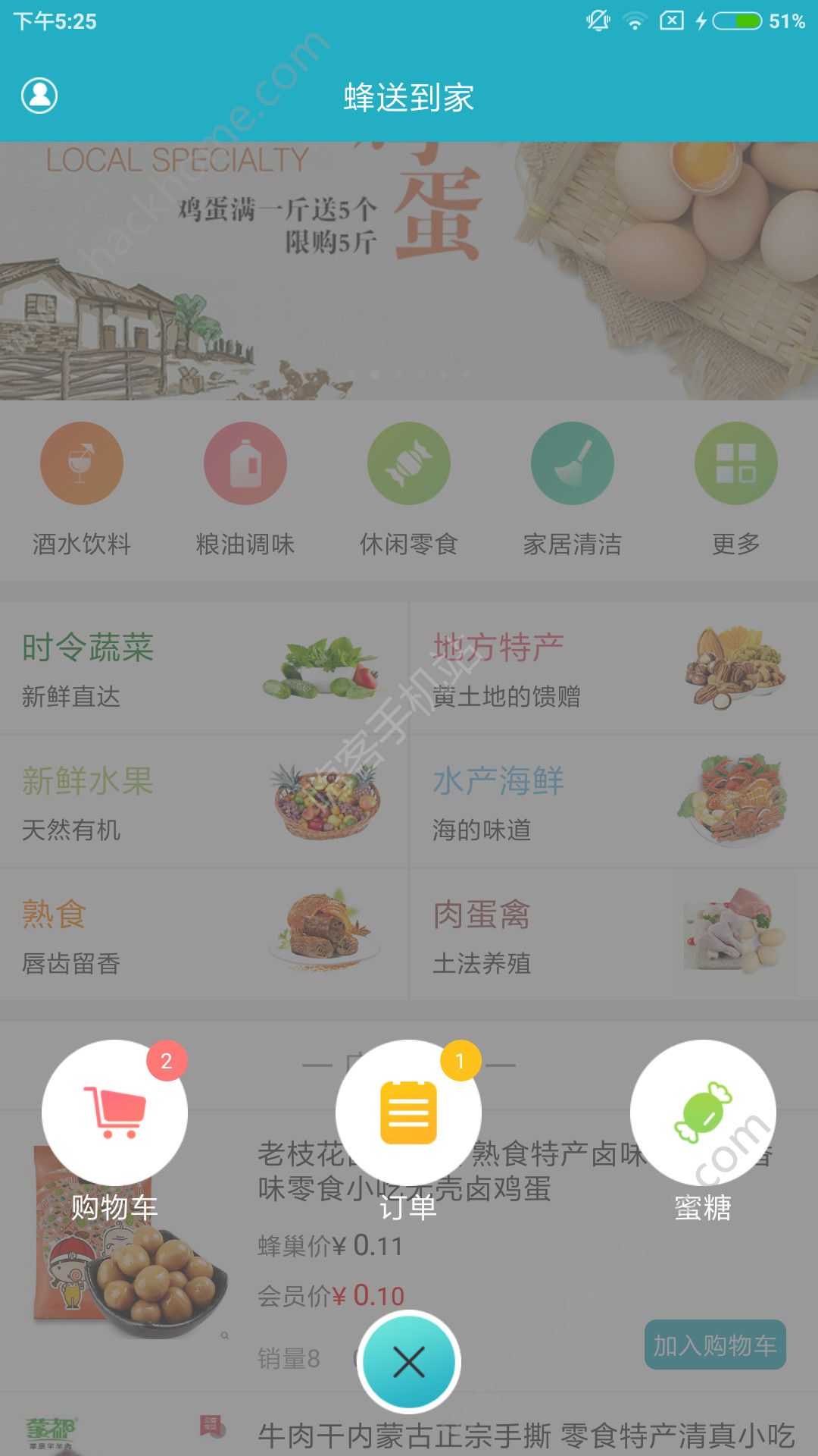 蜂送到家app官方版软件下载 蜂送到家app官方版软件下载