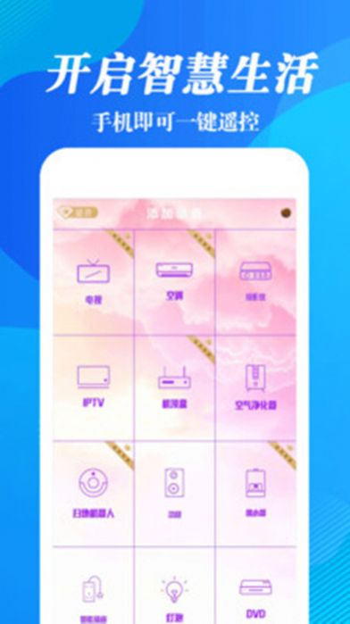 手机遥控电视app最新版下载 手机遥控电视app最新版下载