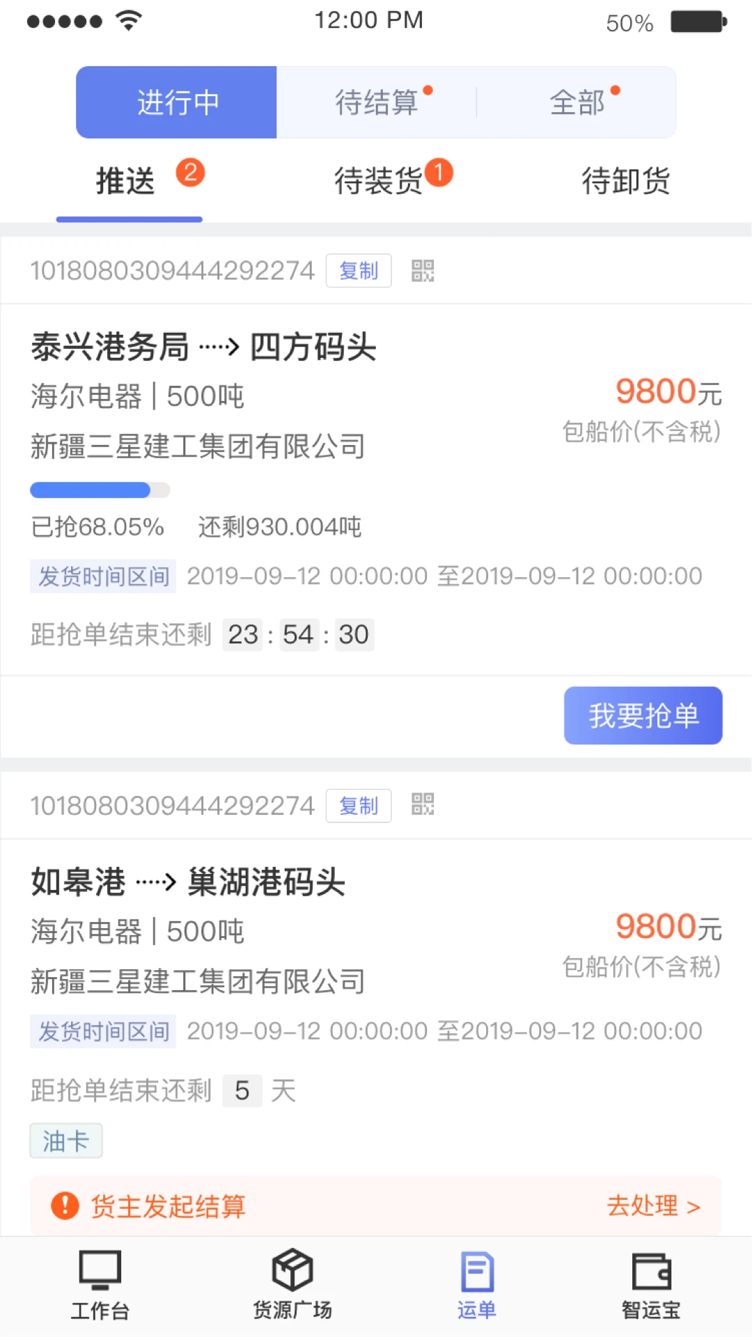 中储智运水运版14.800.1 水运船东接单 中储智运水运版14.800.1 水运船东接单