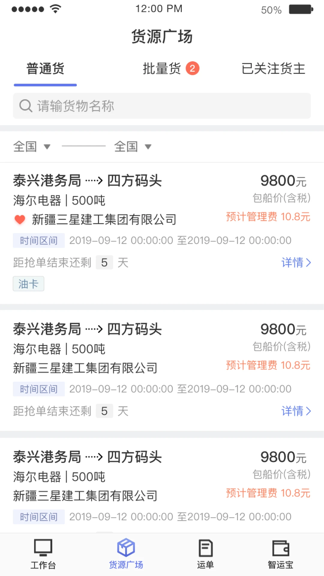 中储智运水运版14.800.1 水运船东接单 中储智运水运版14.800.1 水运船东接单