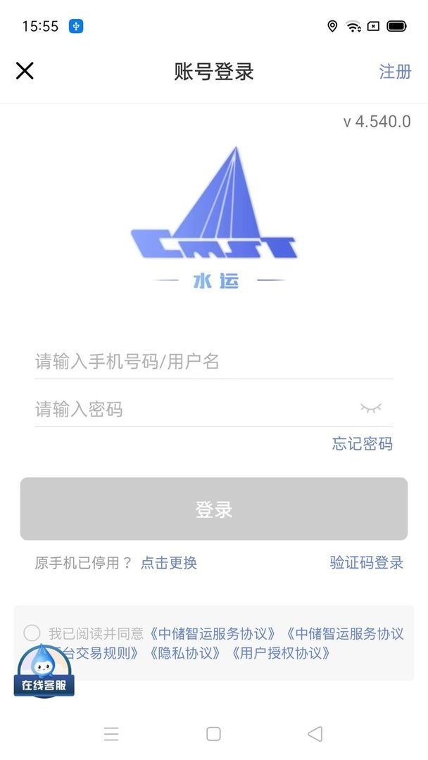 中储智运水运版安卓版操作界面截图
