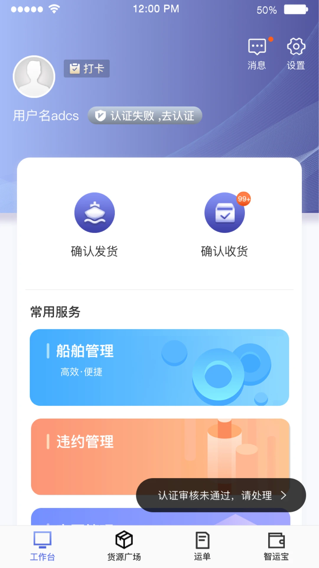 中储智运水运版14.800.1 水运船东接单 中储智运水运版14.800.1 水运船东接单