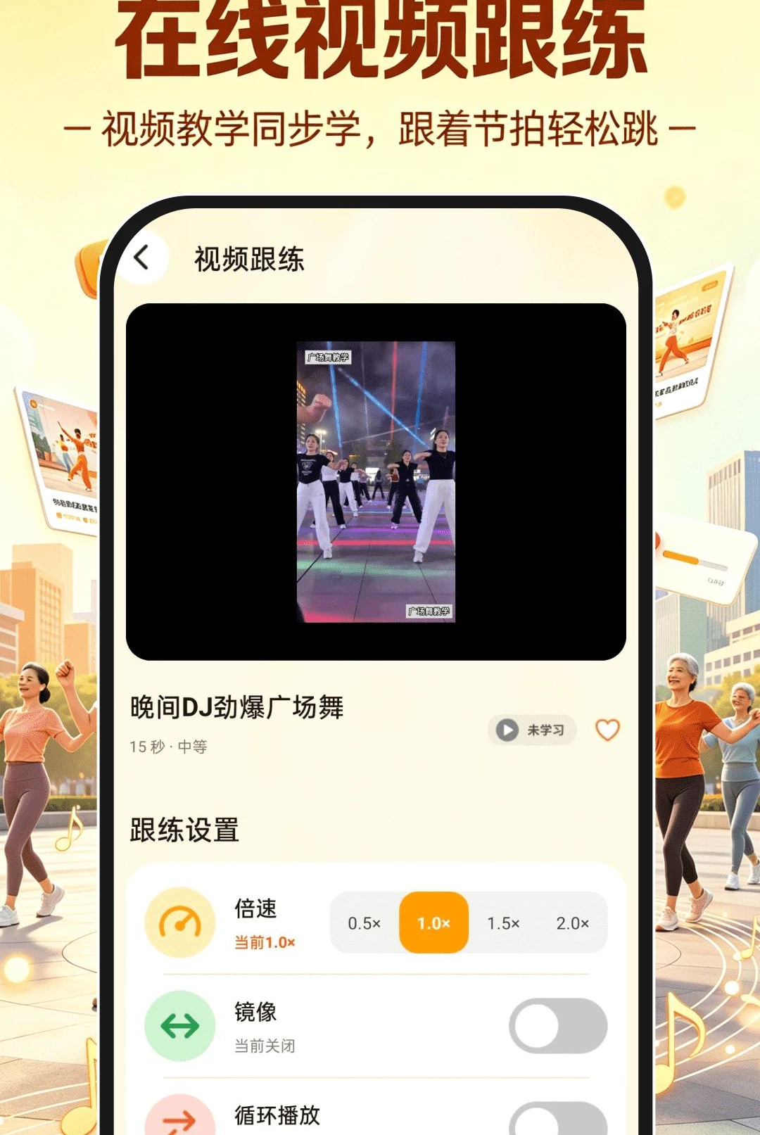 广场舞免费学跳舞1.0.0 广场舞教学 广场舞免费学跳舞1.0.0 广场舞教学