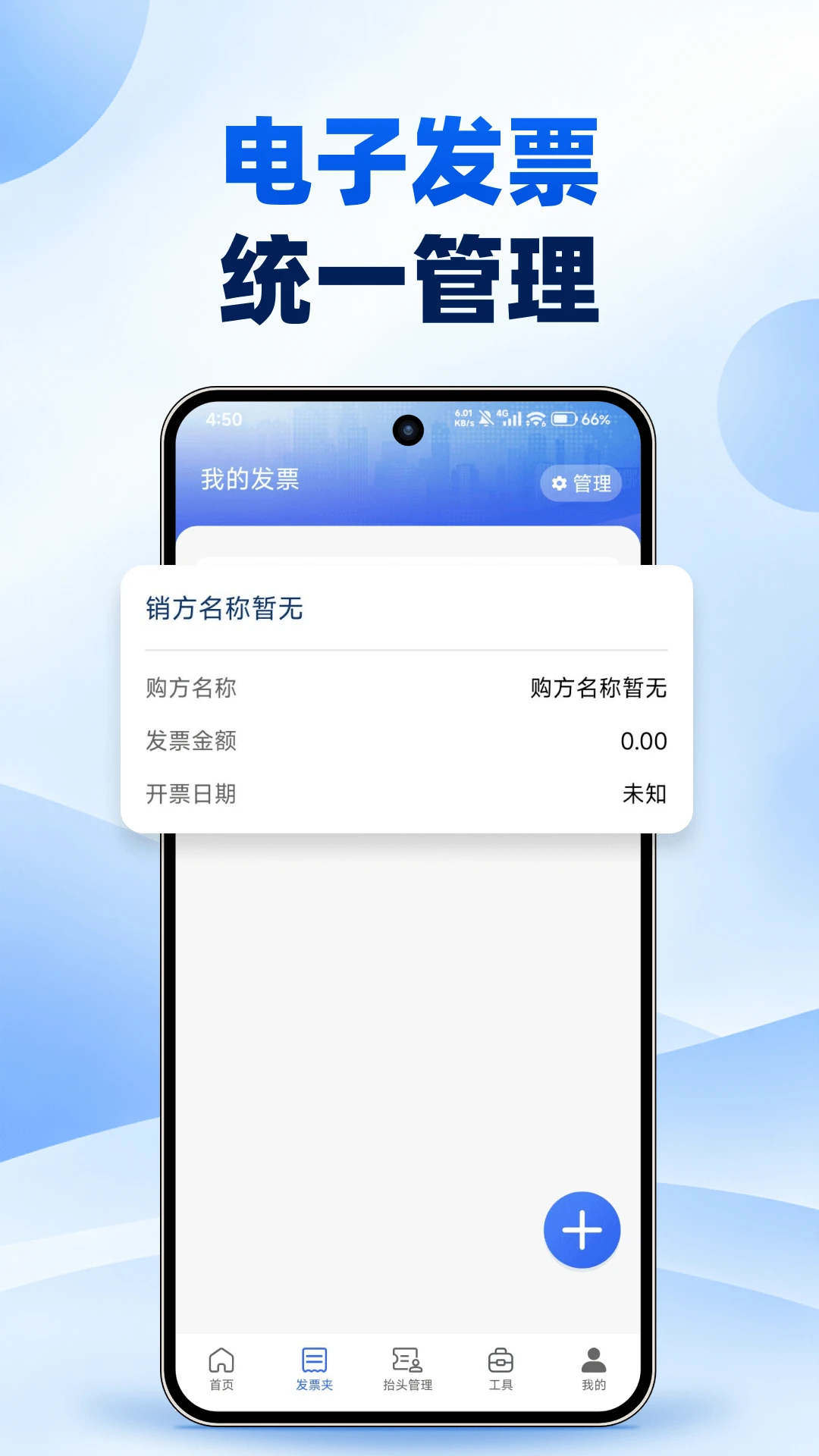 ���ӷ�Ʊ���鱨˰1.0.0 ��Ʊ���鱨˰