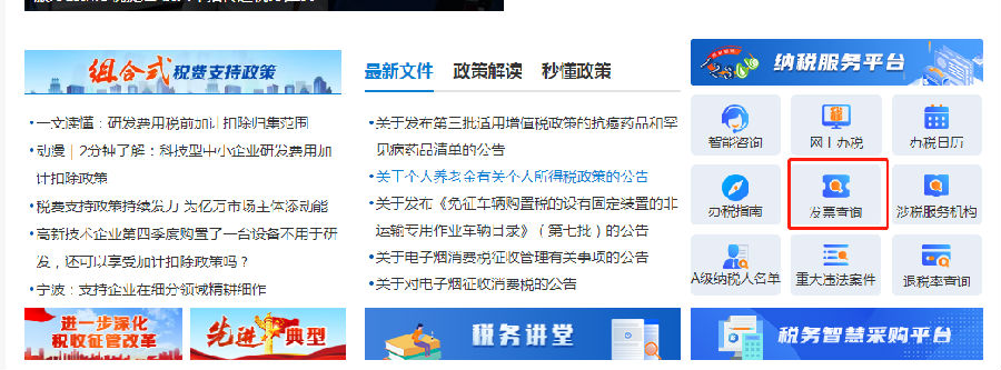 ���ӷ�Ʊ���鱨˰ ��׿�� ʹ�ý̳�
