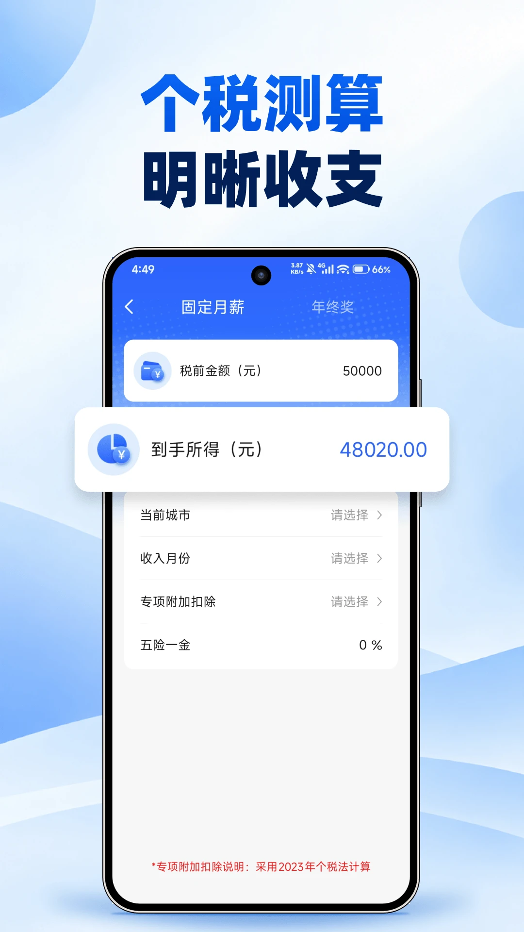 ���ӷ�Ʊ���鱨˰1.0.0 ��Ʊ���鱨˰