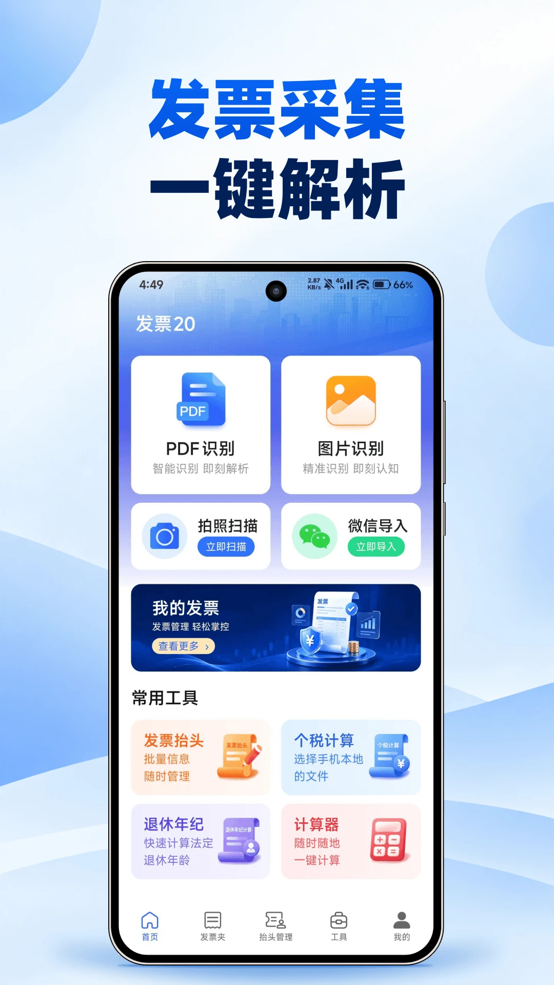 ���ӷ�Ʊ���鱨˰1.0.0 ��Ʊ���鱨˰