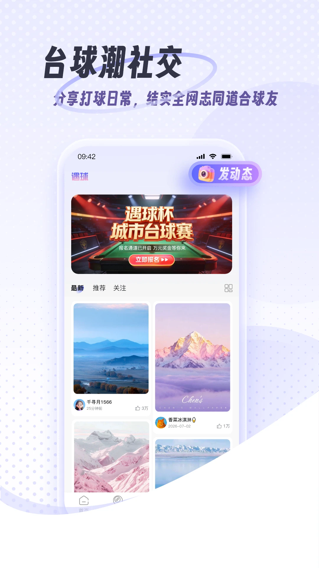 遇球1.1.0-yingyongbao 安卓版 遇球1.1.0-yingyongbao 安卓版