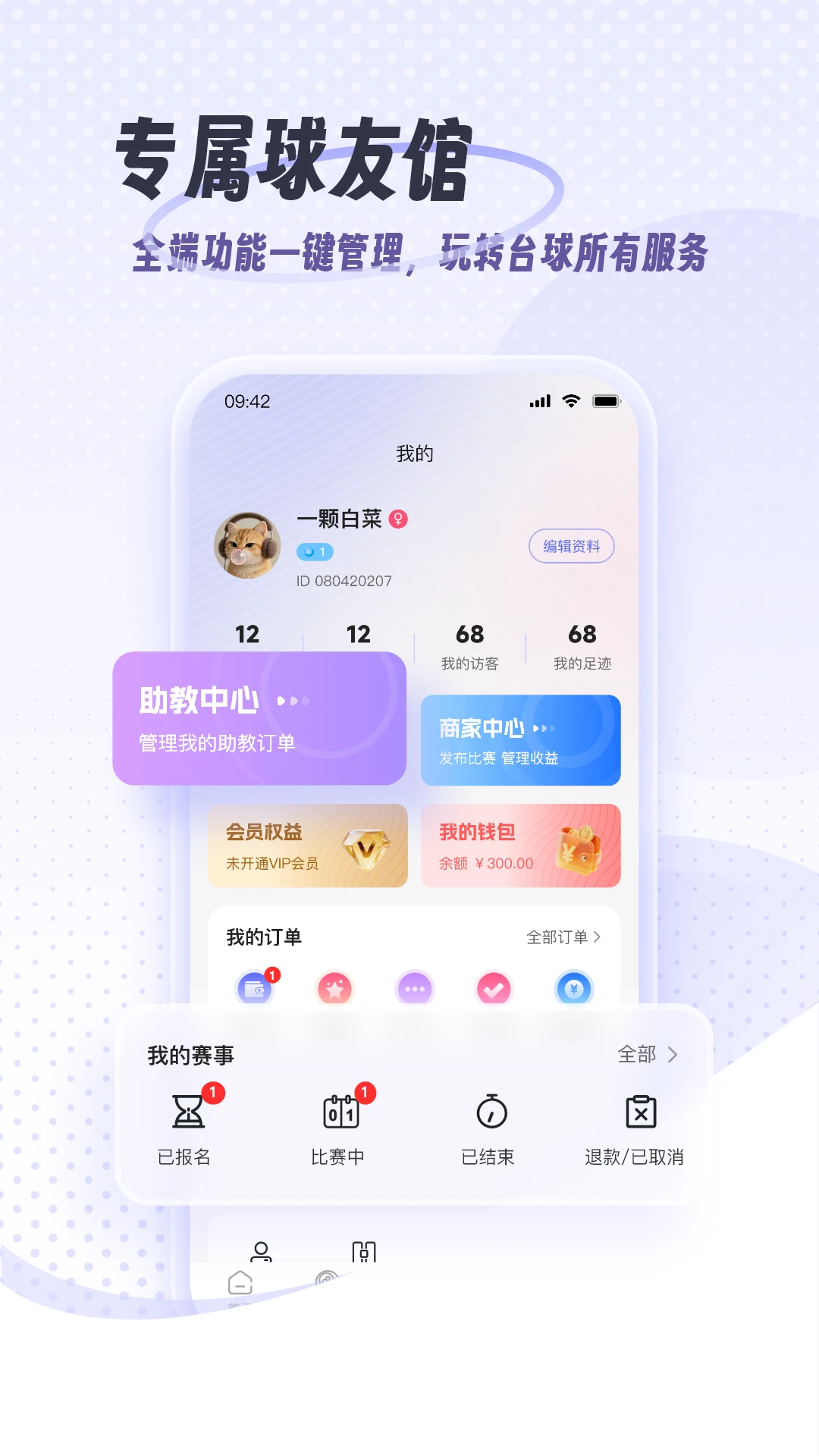 遇球1.1.0-yingyongbao 安卓版 遇球1.1.0-yingyongbao 安卓版