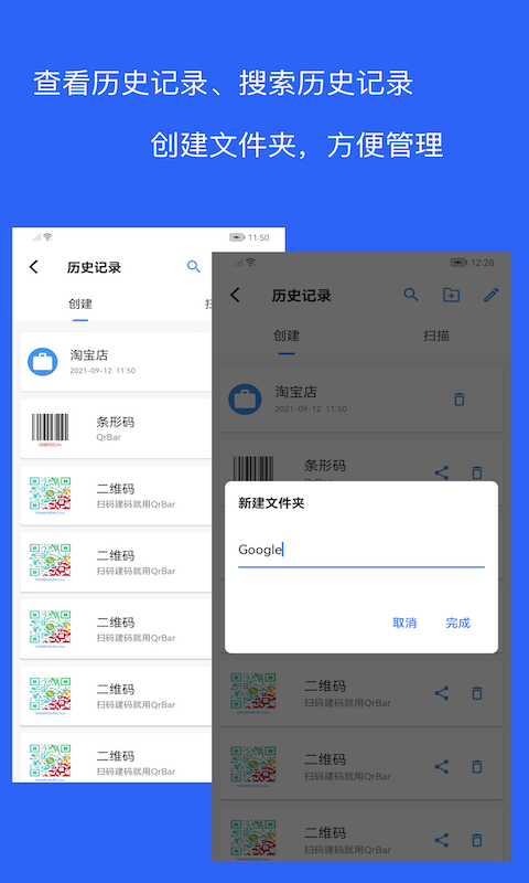 二维码条形码生成 安卓版 功能界面截图