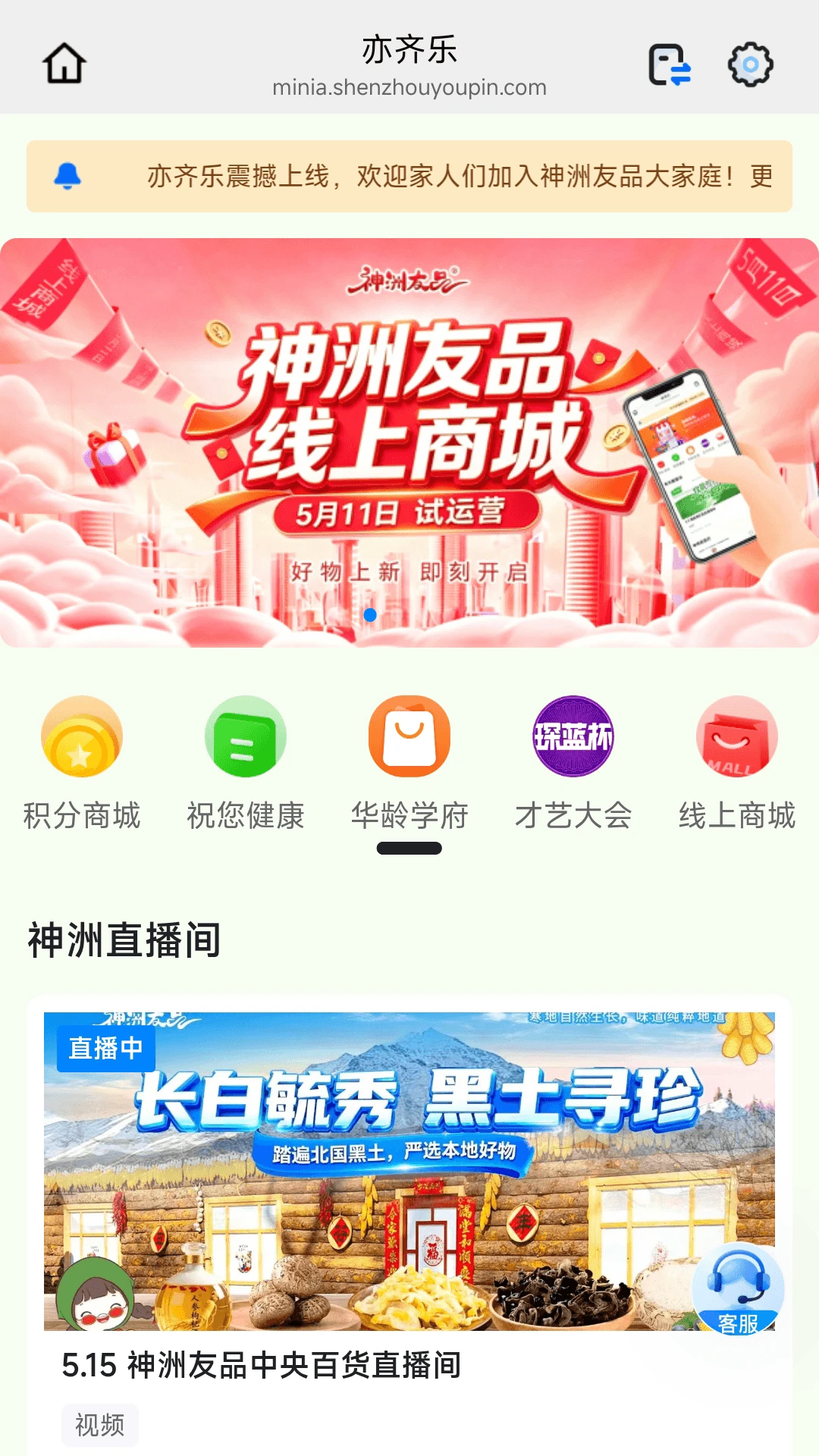 亦齐乐26.10.10 直播购物工具