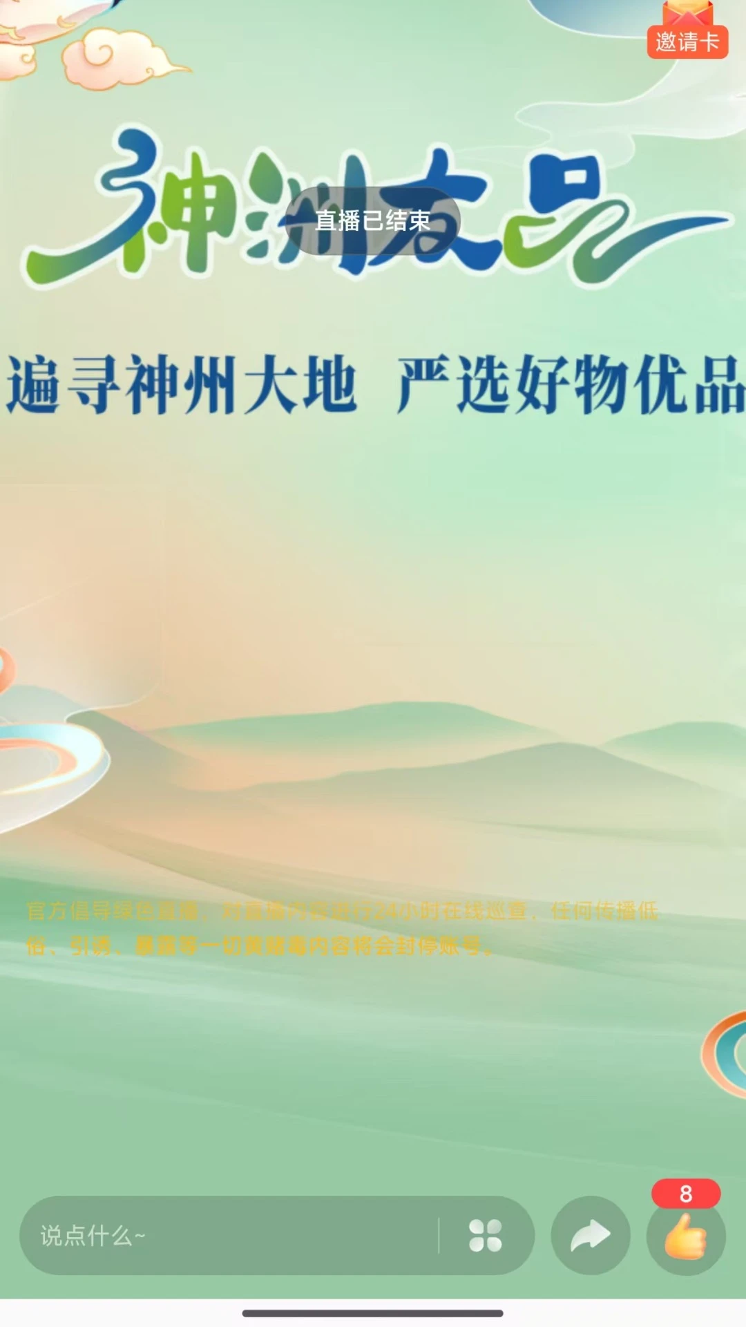 亦齐乐26.10.10 直播购物工具