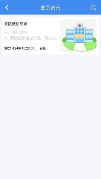 新医通 安卓版 使用界面截图