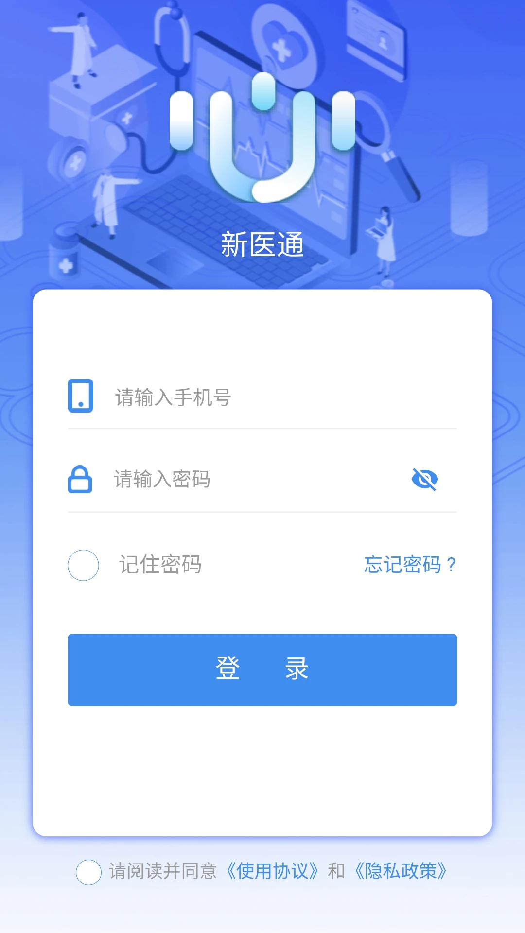 新医通3.2.8 医疗健康助手 新医通3.2.8 医疗健康助手