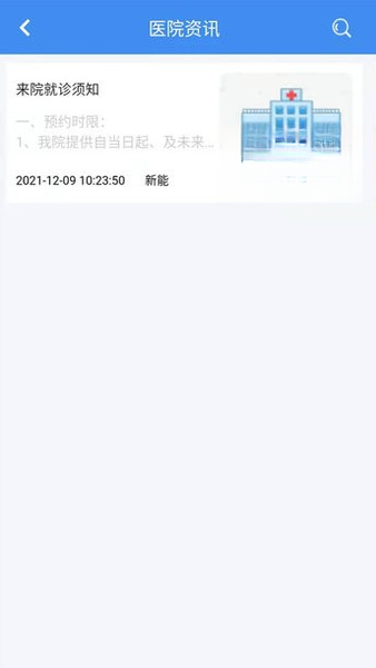 新医通3.2.8 医疗健康助手 新医通3.2.8 医疗健康助手
