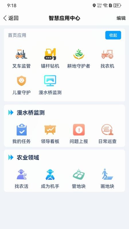 小依同学 安卓版 设备管理界面