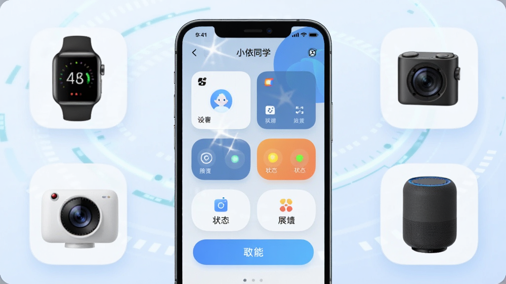 画面中央展示一部智能手机,手机屏幕上显示“小依同学”应用主界面,界面包含设备卡片、状态指示灯和功能按钮,手机周围环绕智能手表、摄像头、智能音箱等设备图标,整体布局采用居中对称构图,背景为浅蓝色渐变科技风格,细节上手机屏幕有轻微反光效果,图标边缘圆润清晰,画质为高清4K,干净无多余元素