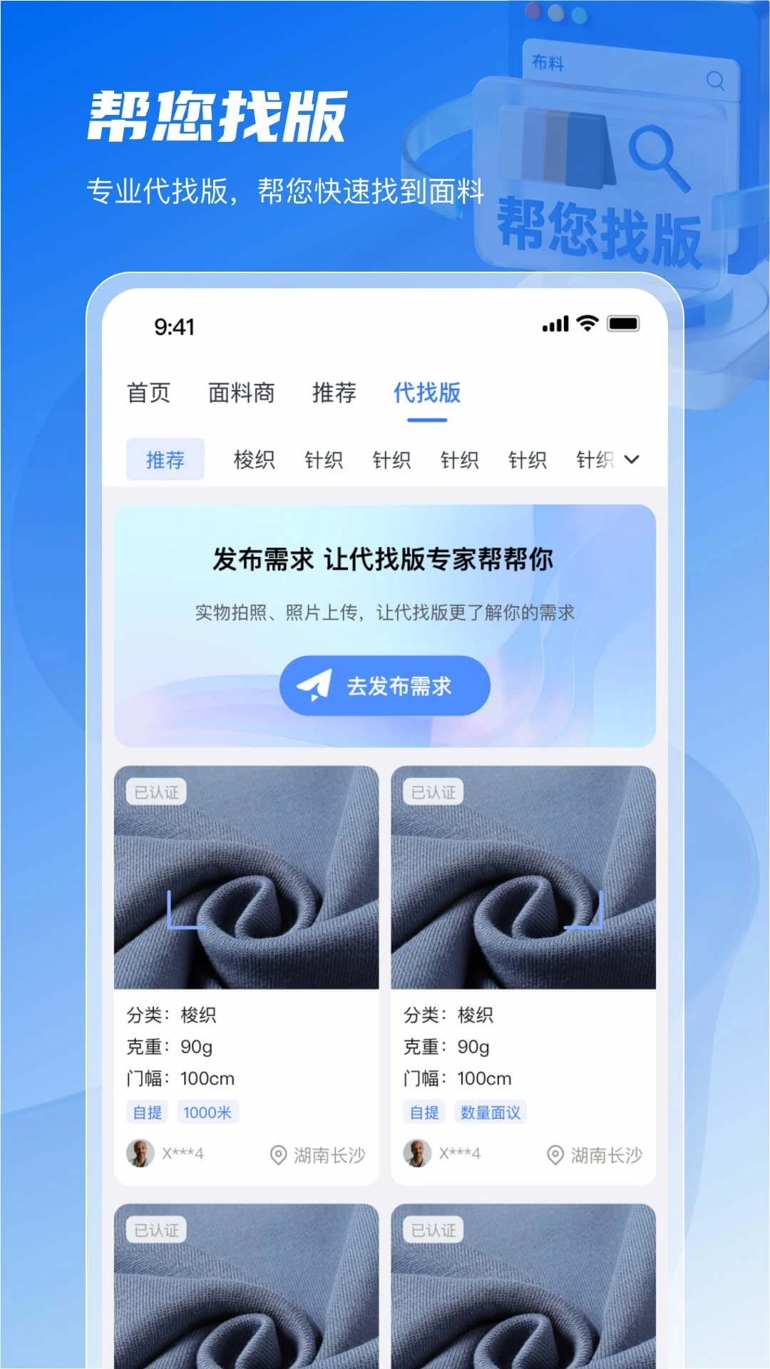 面料智典2.5.0 面料知识查询 面料智典2.5.0 面料知识查询