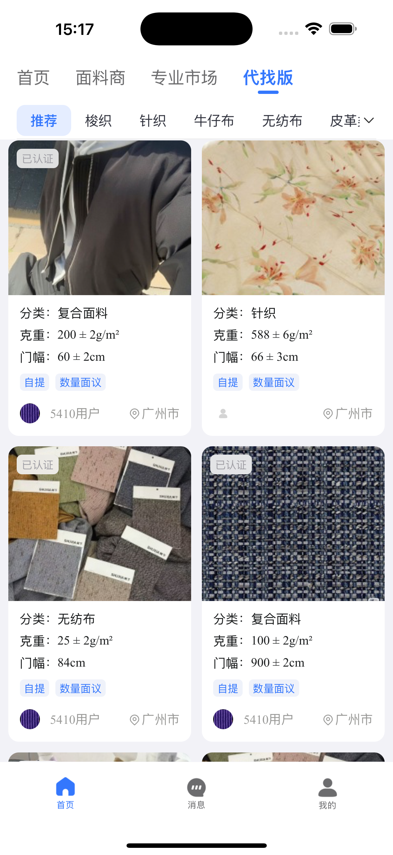 面料智典 安卓版 面料分类界面截图