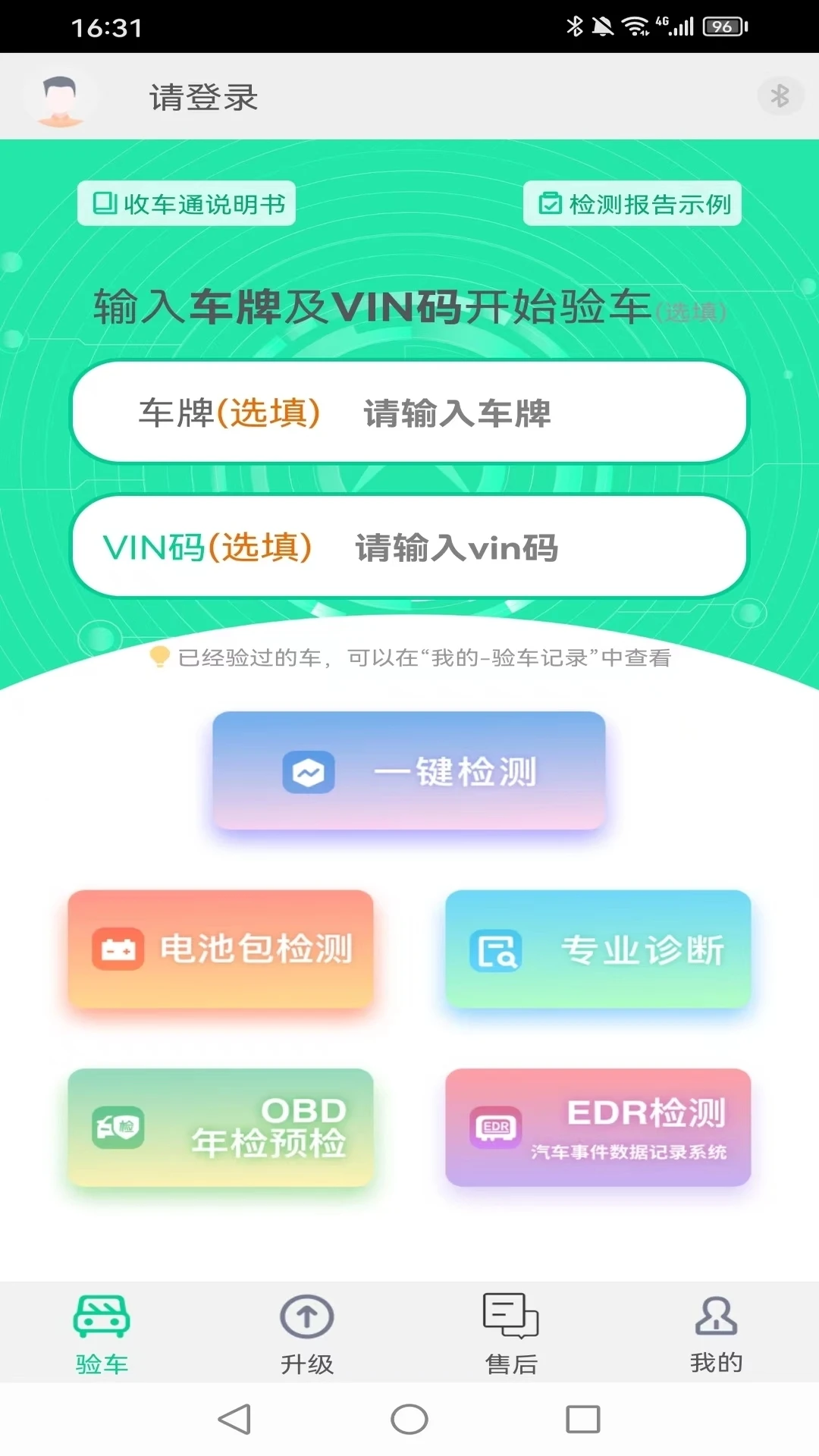 收车通V1.3.2 二手车收车工具 收车通V1.3.2 二手车收车工具