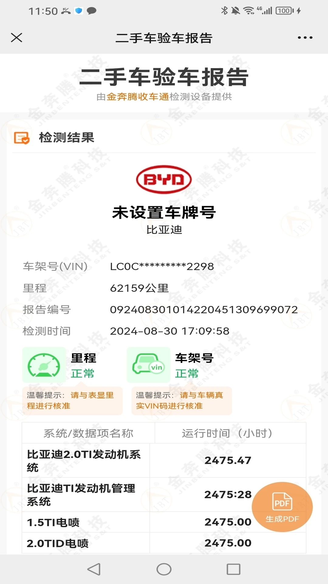 收车通V1.3.2 二手车收车工具 收车通V1.3.2 二手车收车工具