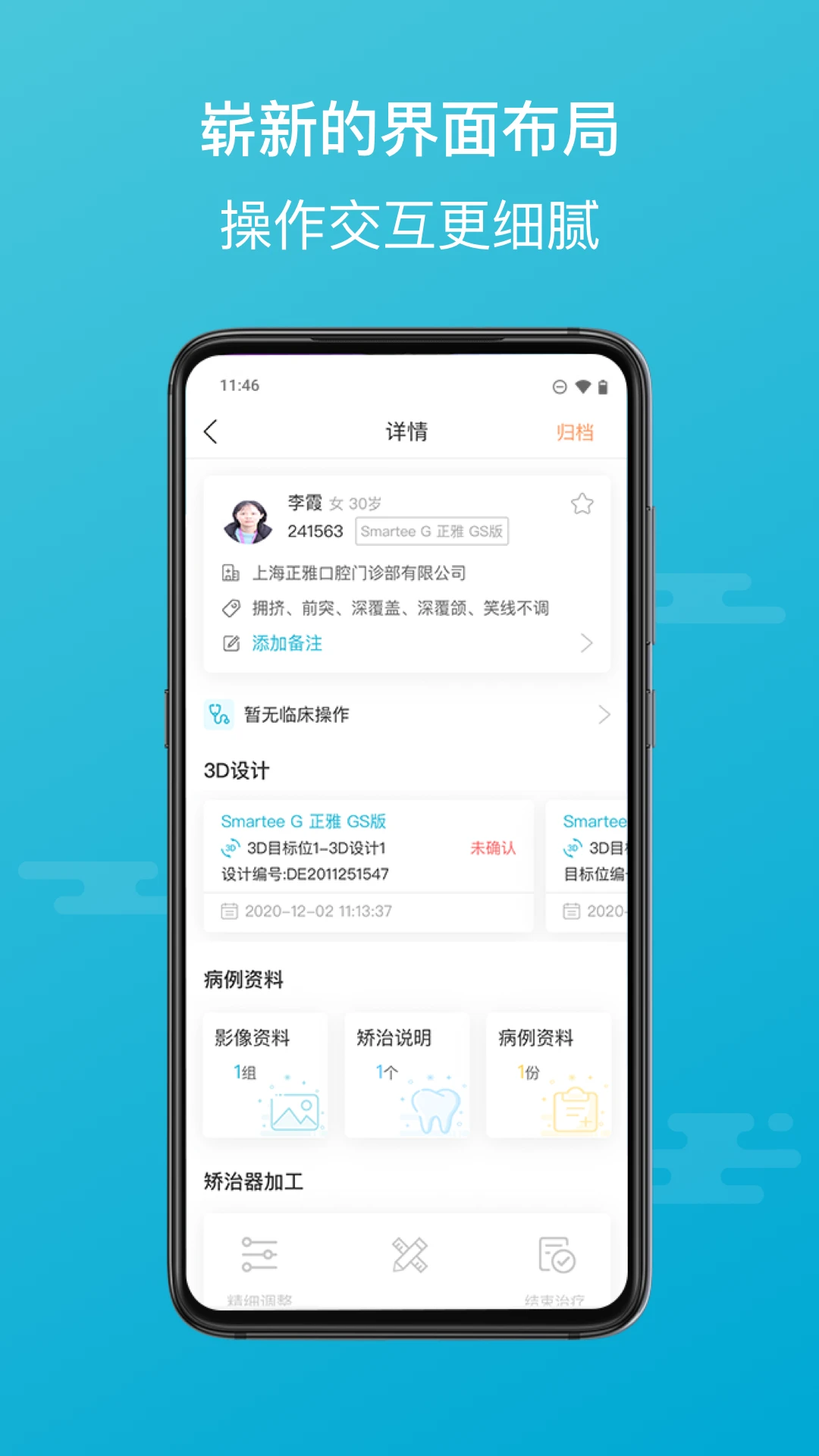 正雅医生7.1.36 口腔医疗服务平台 正雅医生7.1.36 口腔医疗服务平台