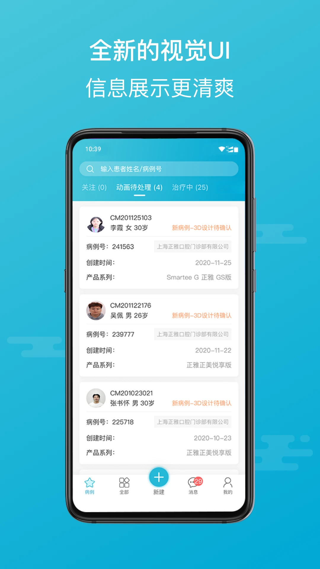 正雅医生7.1.36 口腔医疗服务平台 正雅医生7.1.36 口腔医疗服务平台