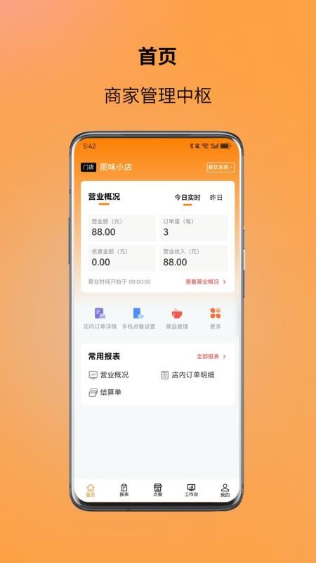图味商家 安卓版 门店标注操作界面截图