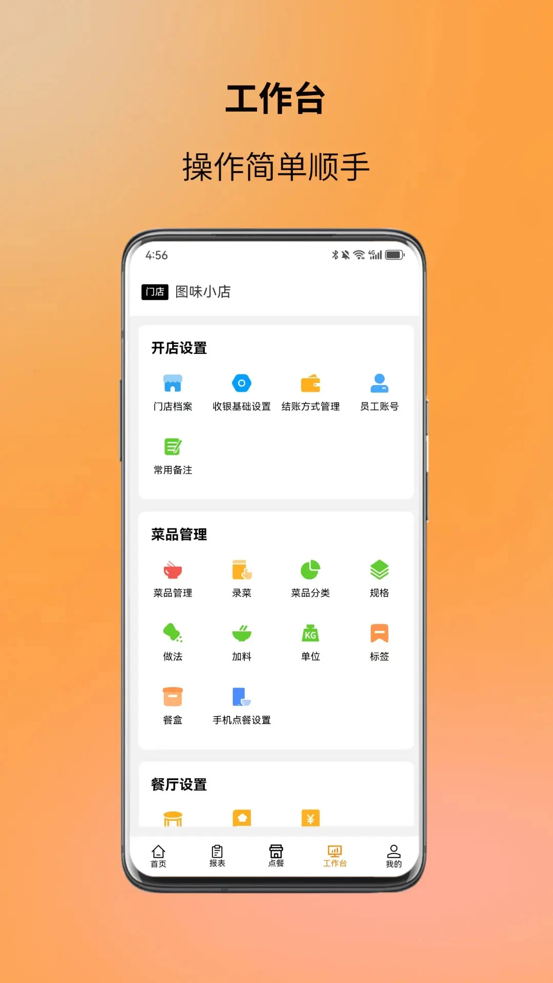图味商家3.6.0 商家地图标注 图味商家3.6.0 商家地图标注