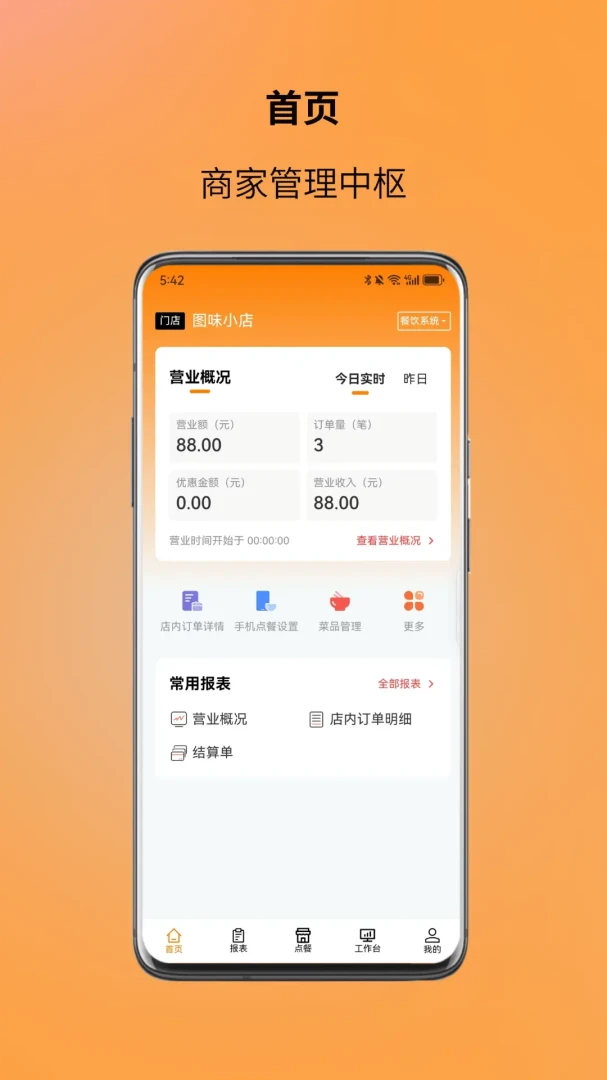 图味商家3.6.0 商家地图标注 图味商家3.6.0 商家地图标注