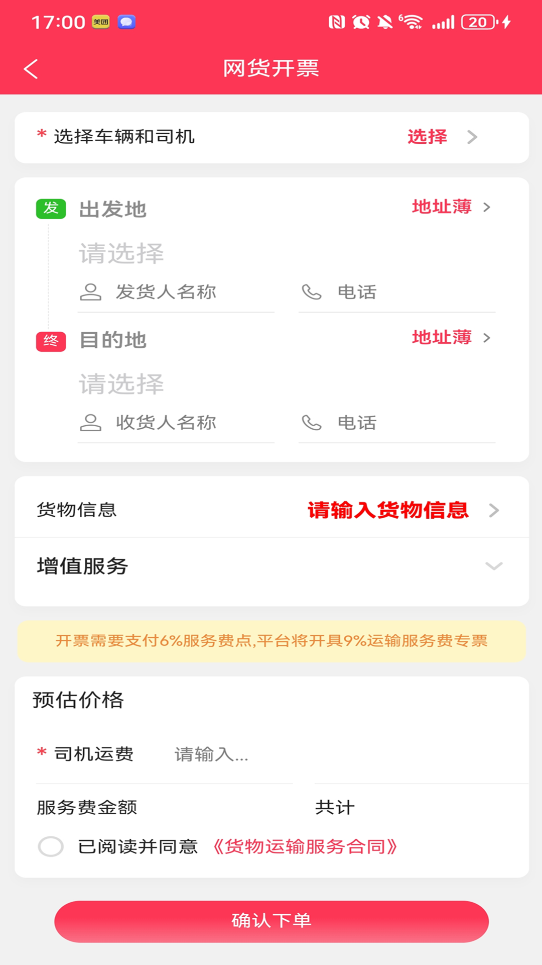 乐享智运1.3.1 货运接单 乐享智运1.3.1 货运接单