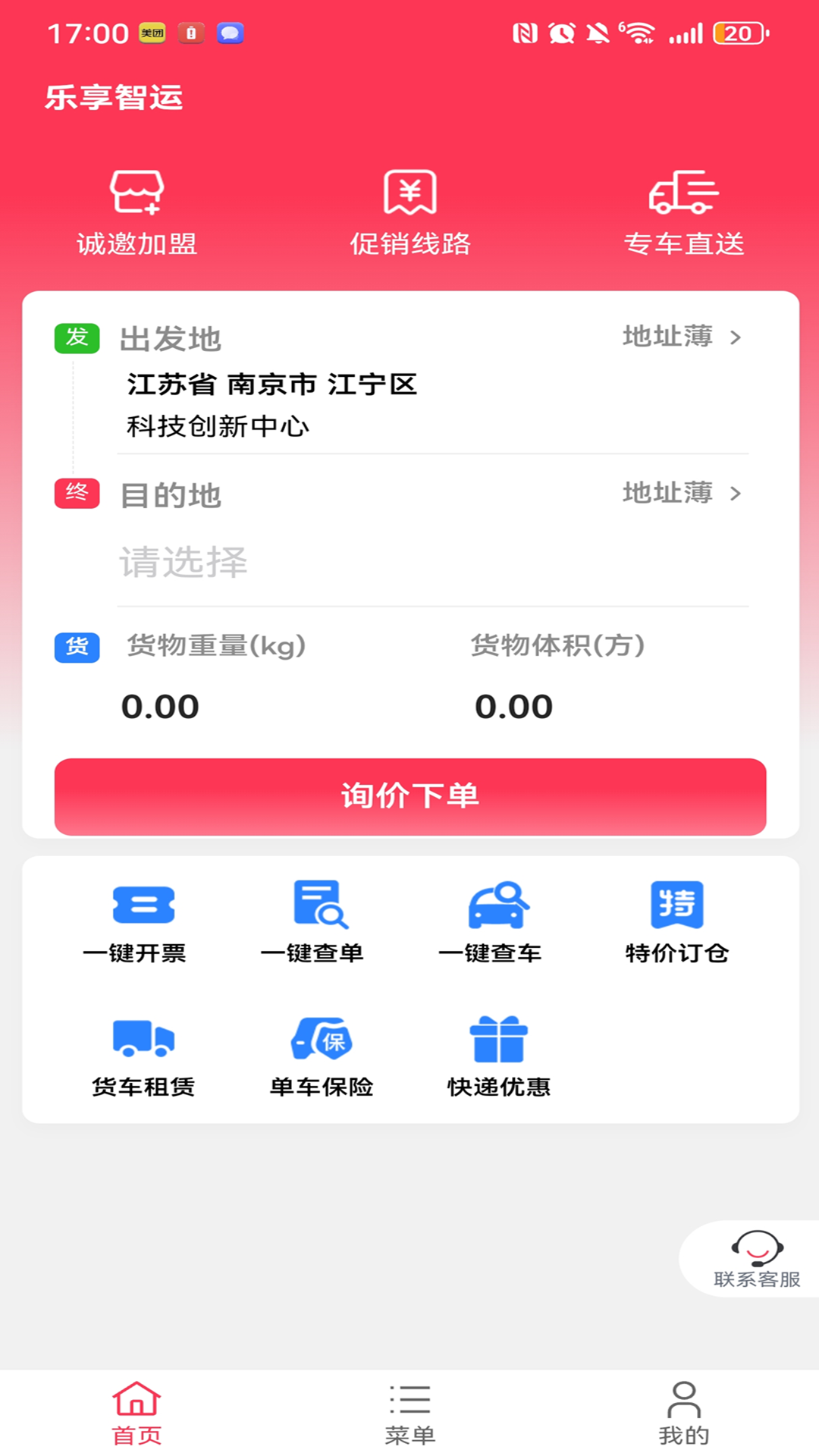 乐享智运1.3.1 货运接单 乐享智运1.3.1 货运接单