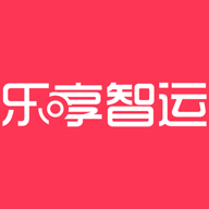 乐享智运1.3.1 货运接单