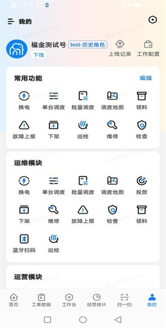 乐享智运 安卓版 功能界面