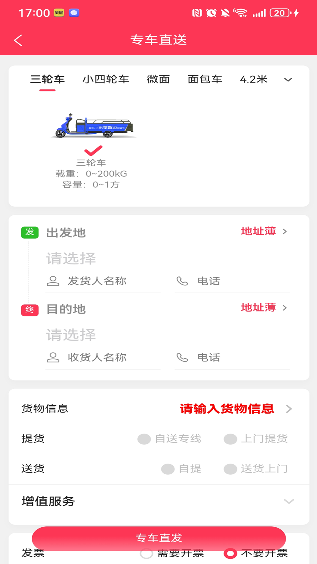 乐享智运1.3.1 货运接单 乐享智运1.3.1 货运接单