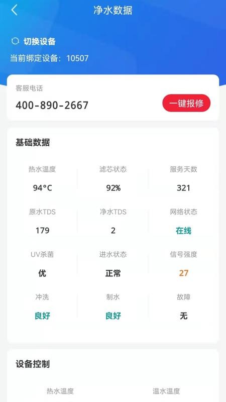 士纯1.0.9.2026092308 饮水智能管家 士纯1.0.9.2026092308 饮水智能管家
