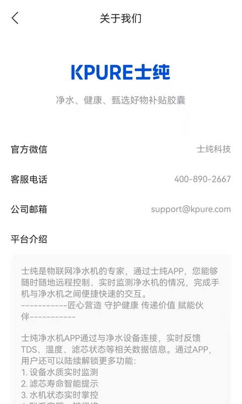 士纯1.0.9.2026092308 饮水智能管家 士纯1.0.9.2026092308 饮水智能管家