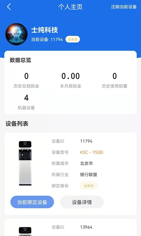 士纯1.0.9.2026092308 饮水智能管家 士纯1.0.9.2026092308 饮水智能管家
