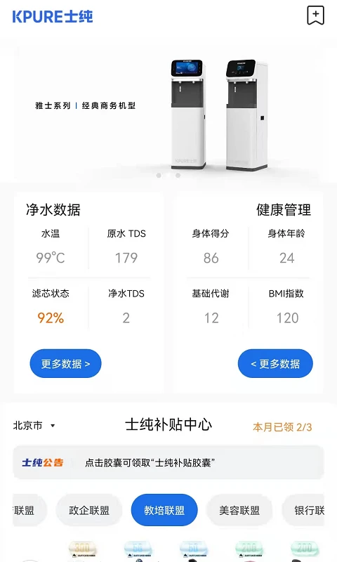 士纯1.0.9.2026092308 饮水智能管家 士纯1.0.9.2026092308 饮水智能管家