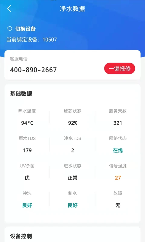 士纯1.0.9.2026092308 饮水智能管家 士纯1.0.9.2026092308 饮水智能管家