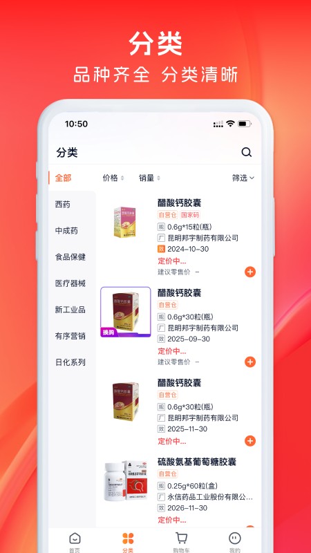 药聚力 安卓版 采购操作界面
