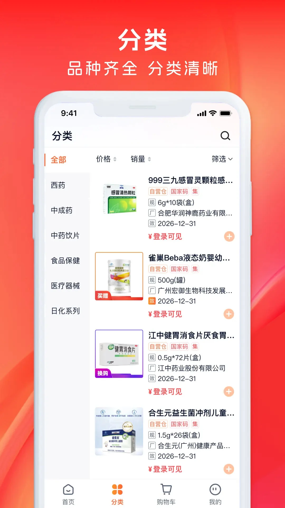 药聚力1.3.9 医药采购助手 药聚力1.3.9 医药采购助手