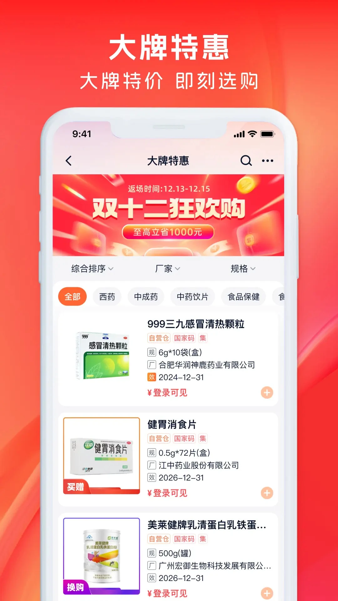 药聚力1.3.9 医药采购助手 药聚力1.3.9 医药采购助手