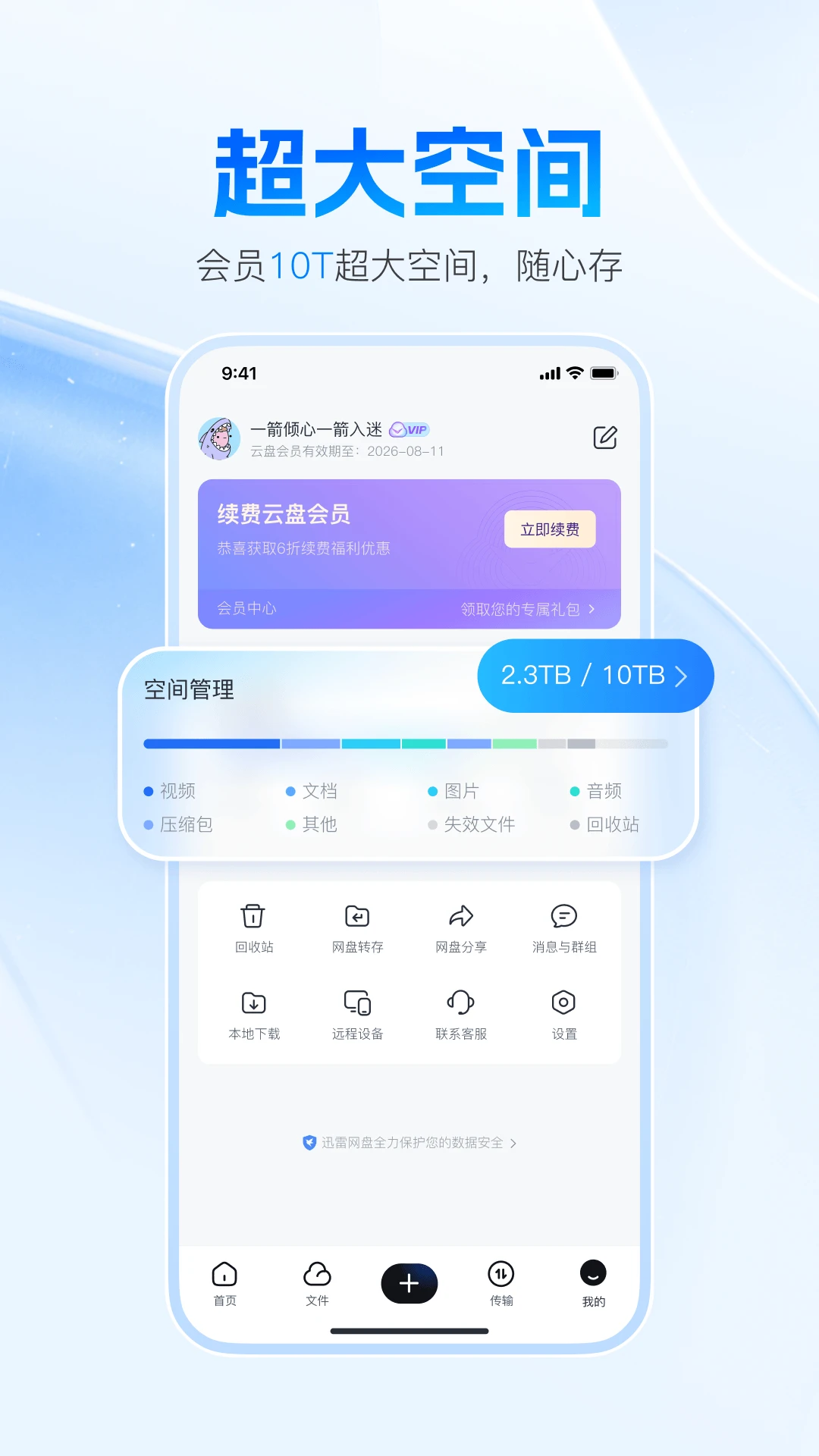 迅雷网盘25.1.3.0 云存储下载 迅雷网盘25.1.3.0 云存储下载