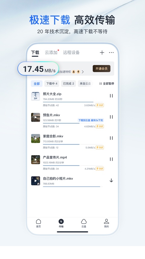 迅雷网盘25.1.3.0 云存储下载 迅雷网盘25.1.3.0 云存储下载