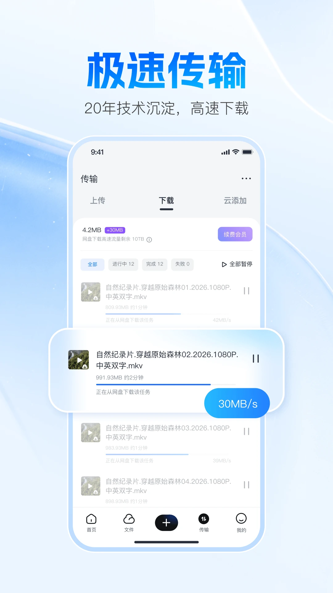 迅雷网盘25.1.3.0 云存储下载 迅雷网盘25.1.3.0 云存储下载