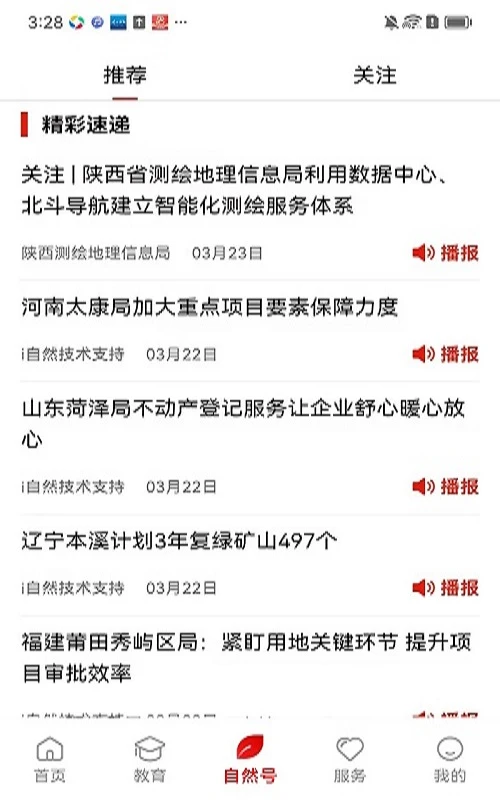 i自然1.7.4 自然资源资讯 i自然1.7.4 自然资源资讯