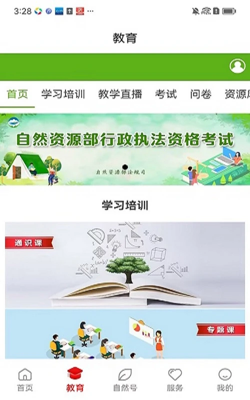 i自然1.7.4 自然资源资讯 i自然1.7.4 自然资源资讯