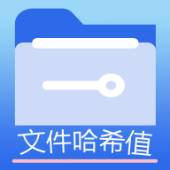 文件MD5修改器1.6.3 文件MD5修改工具