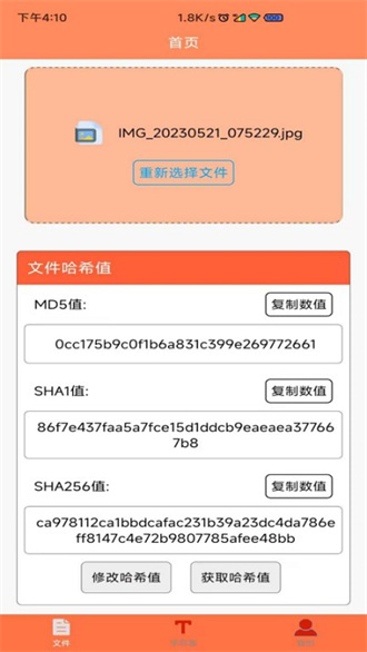 文件MD5修改器1.6.3 文件MD5修改工具 文件MD5修改器1.6.3 文件MD5修改工具